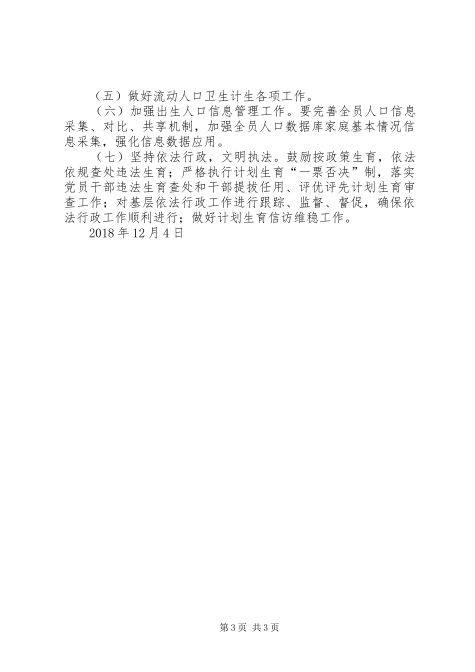 乡镇XX年人口计生工作总结及XX年工作计划_第3页