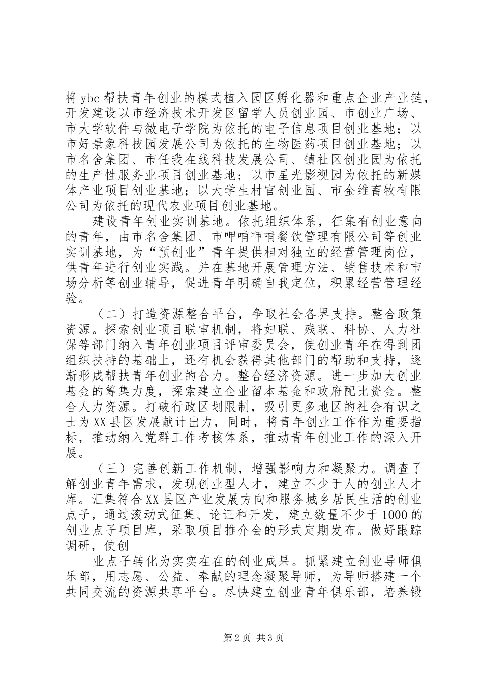 区共青团委XX年工作计划_第2页