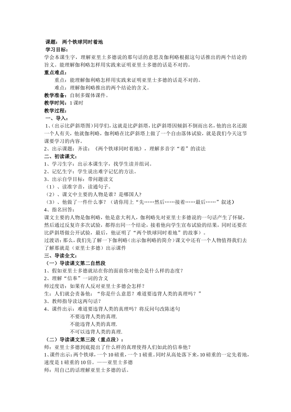 两个铁球同时着地教学设计_第1页