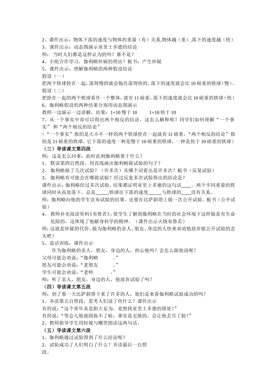 两个铁球同时着地教学设计_第2页