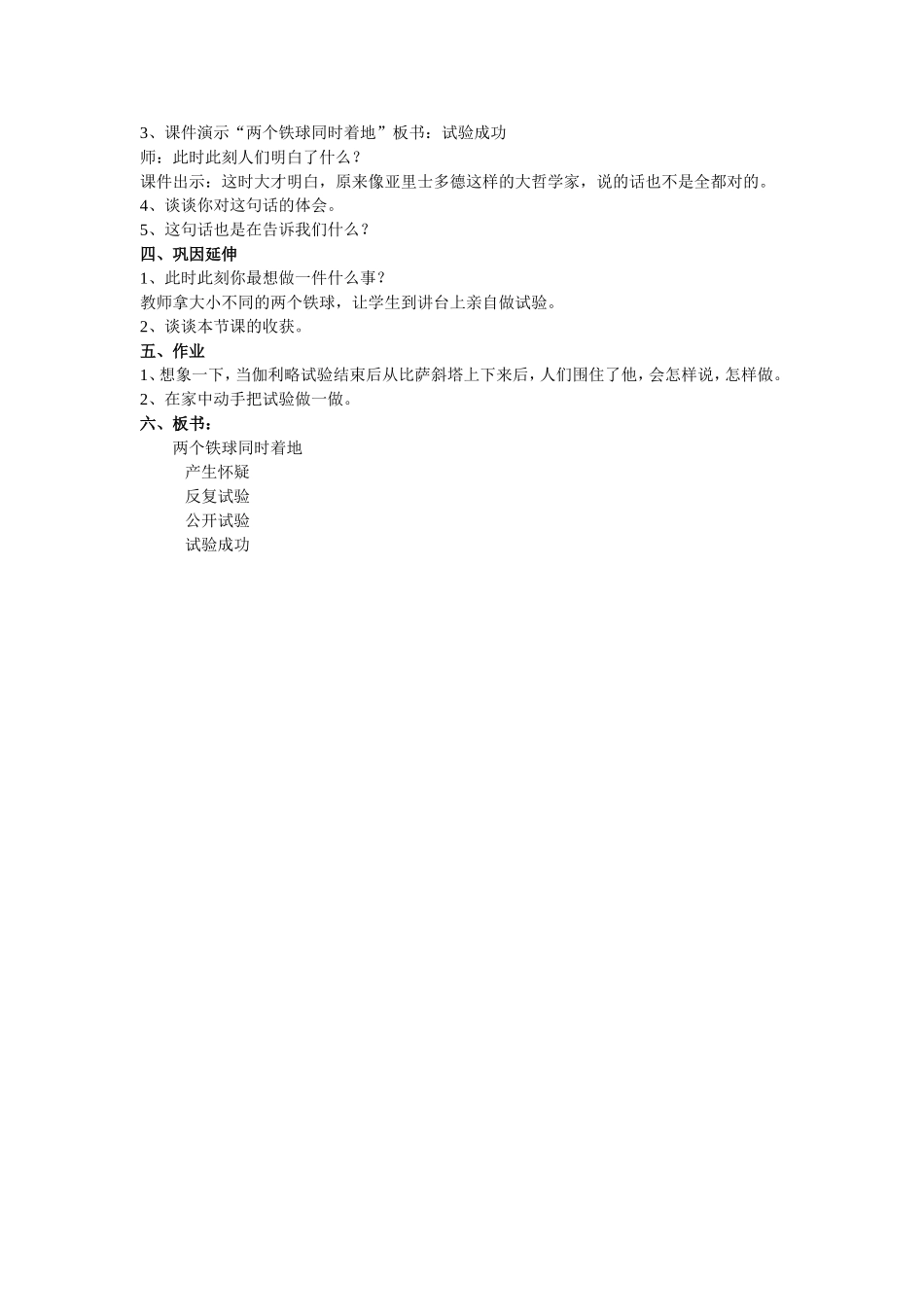 两个铁球同时着地教学设计_第3页
