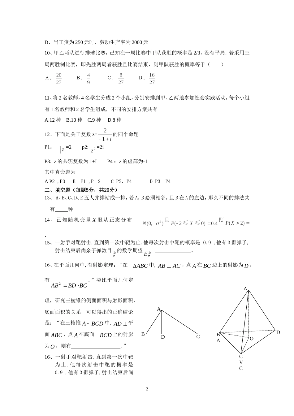 新课标高二数学理科下学期期末考试模拟试题_第2页