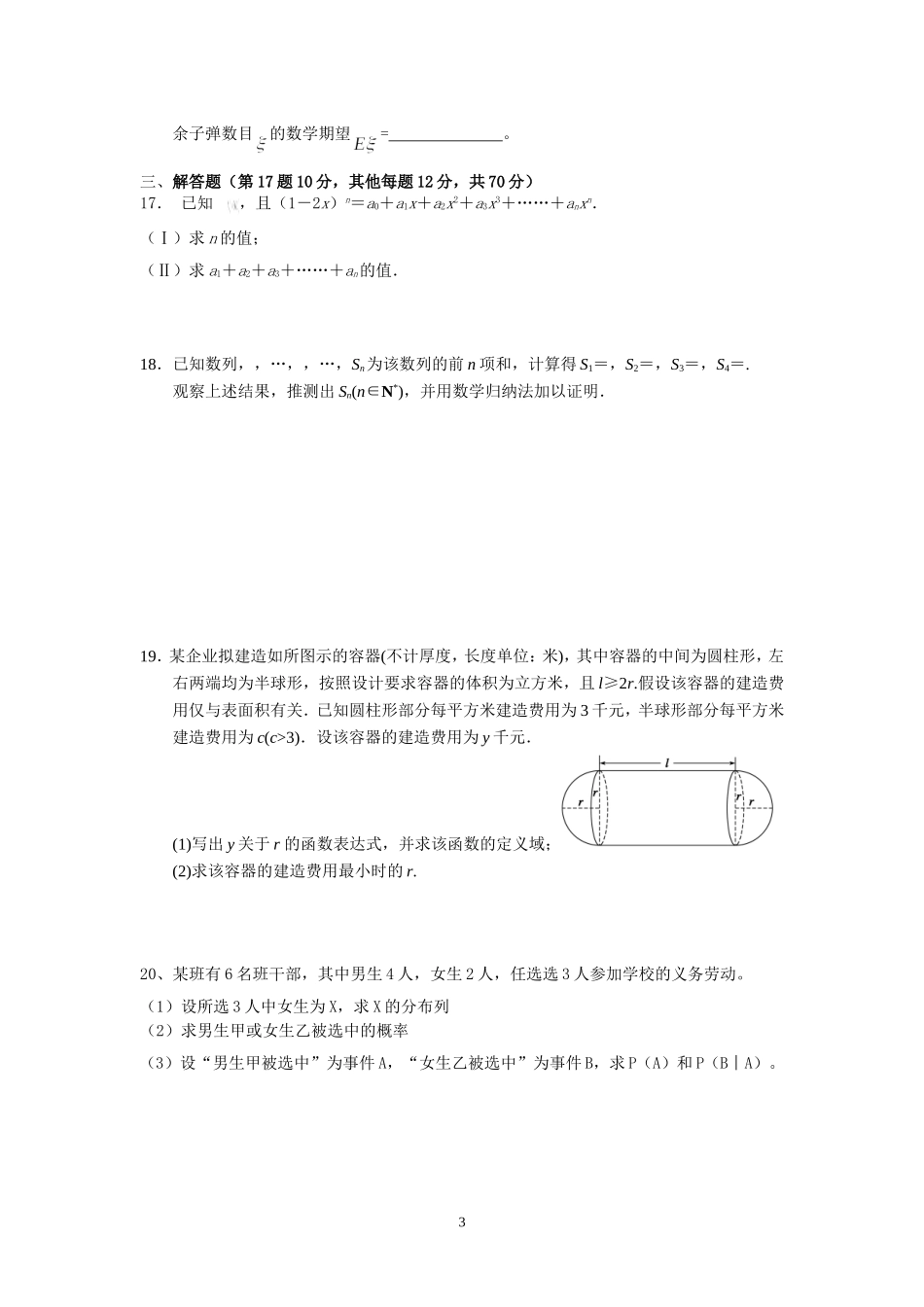 新课标高二数学理科下学期期末考试模拟试题_第3页