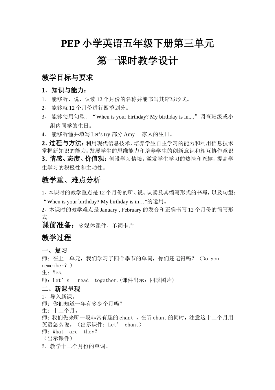 PEP小学英语五年级下册第三单元第一课时教学设计_第1页