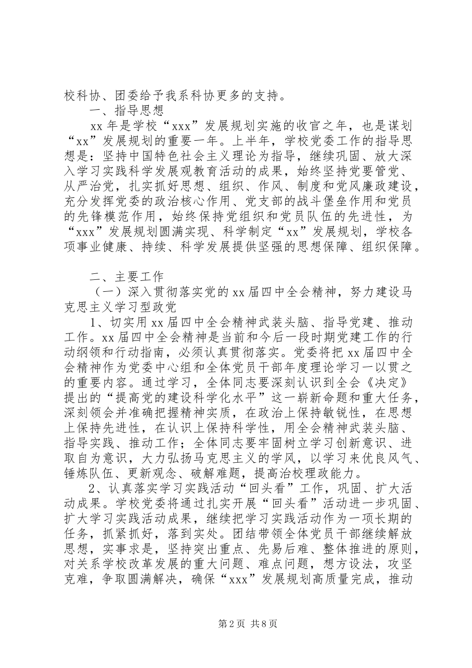 上半年工作计划_第2页