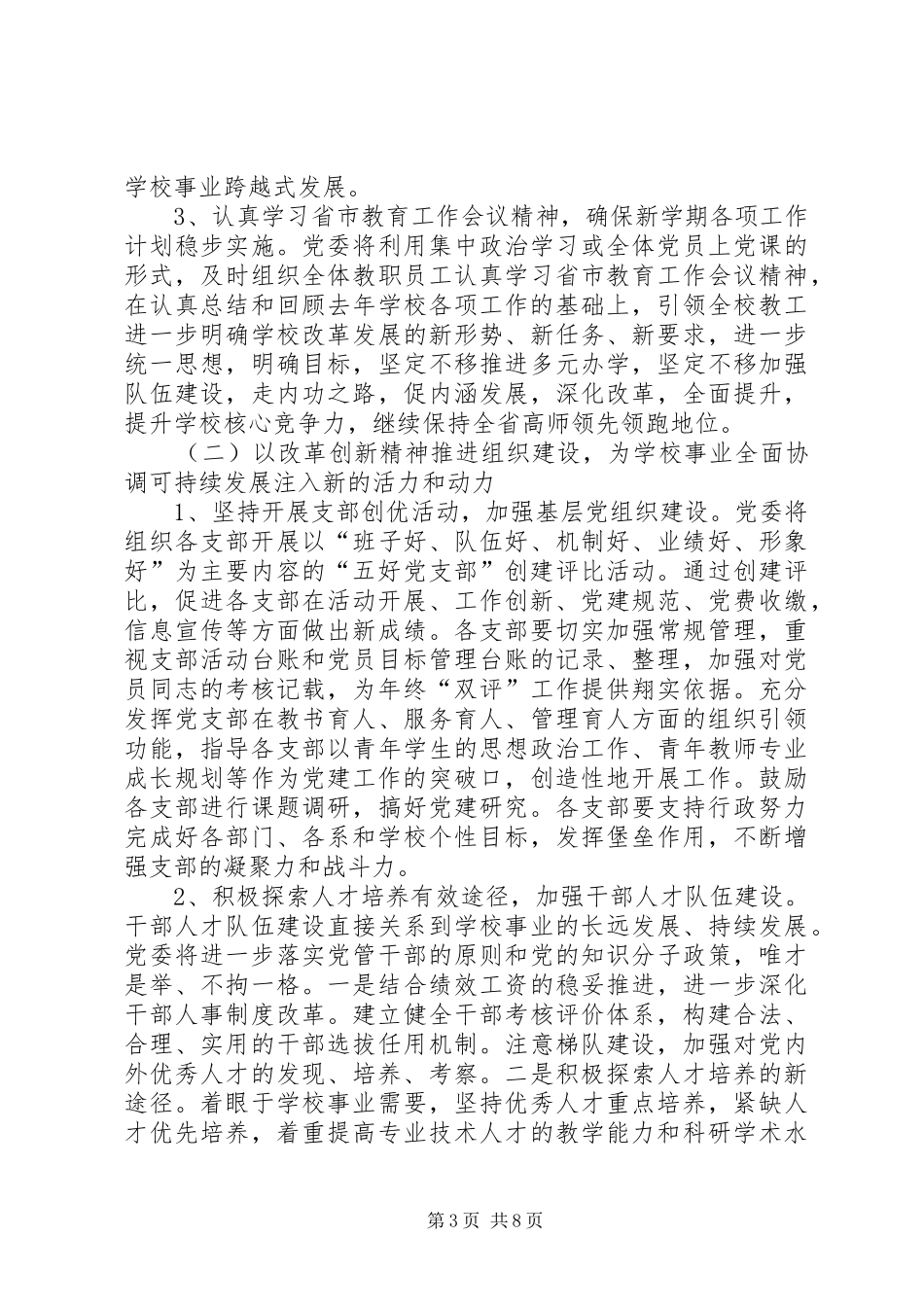 上半年工作计划_第3页