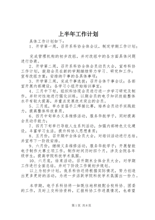 上半年工作计划