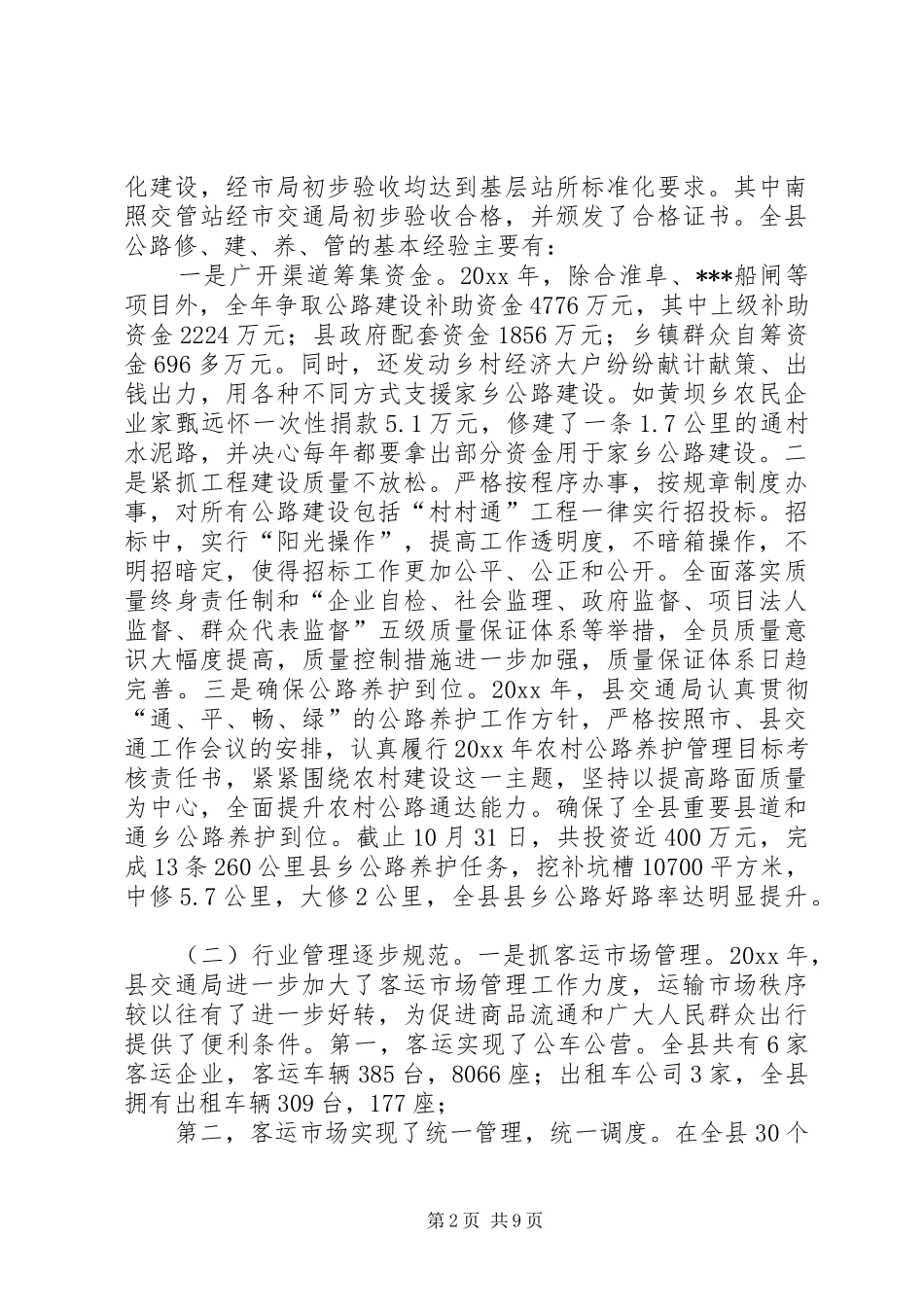 交通工作年终总结和交通工作计划_第2页