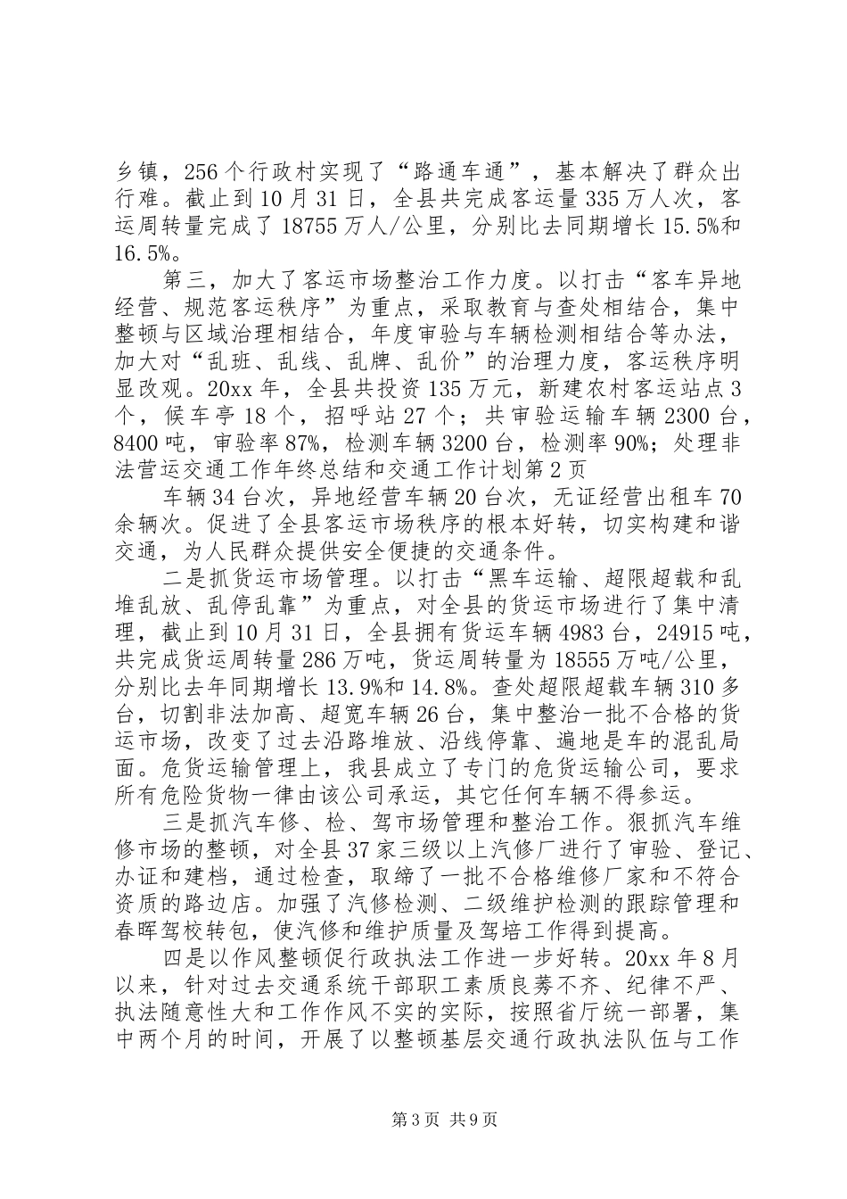 交通工作年终总结和交通工作计划_第3页