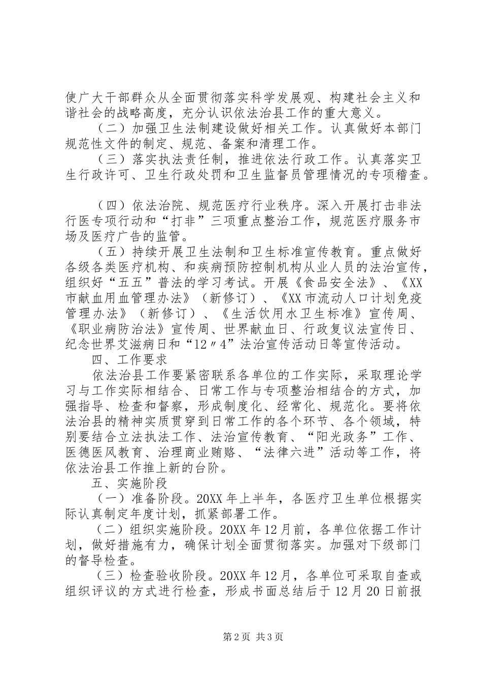县卫生局法制计划_第2页