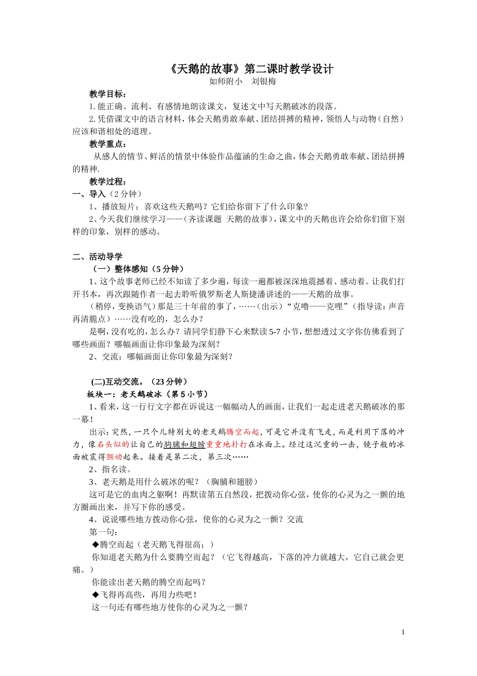 天鹅的故事教案_第1页