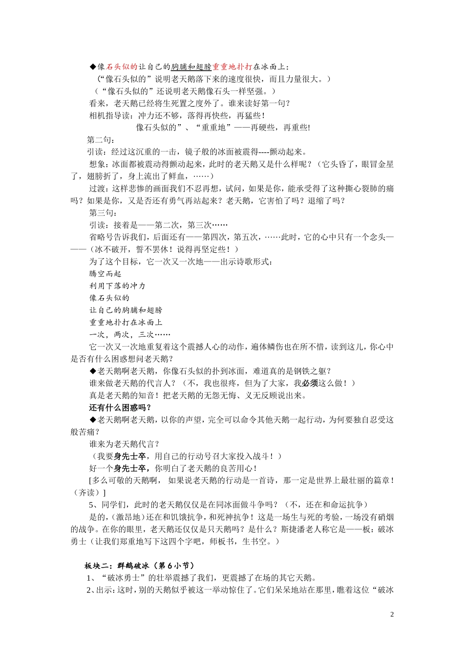 天鹅的故事教案_第2页