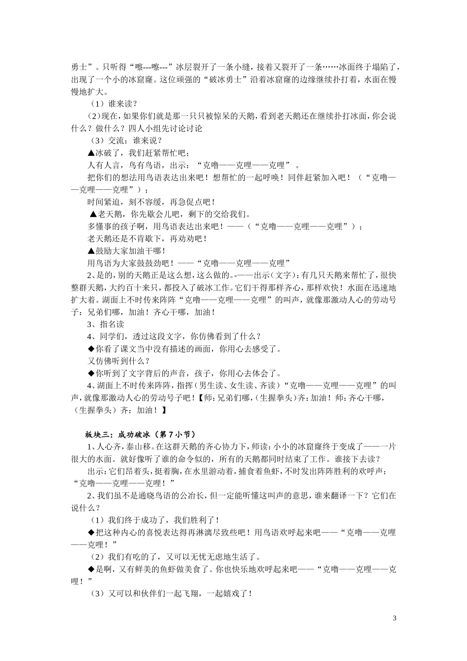 天鹅的故事教案_第3页