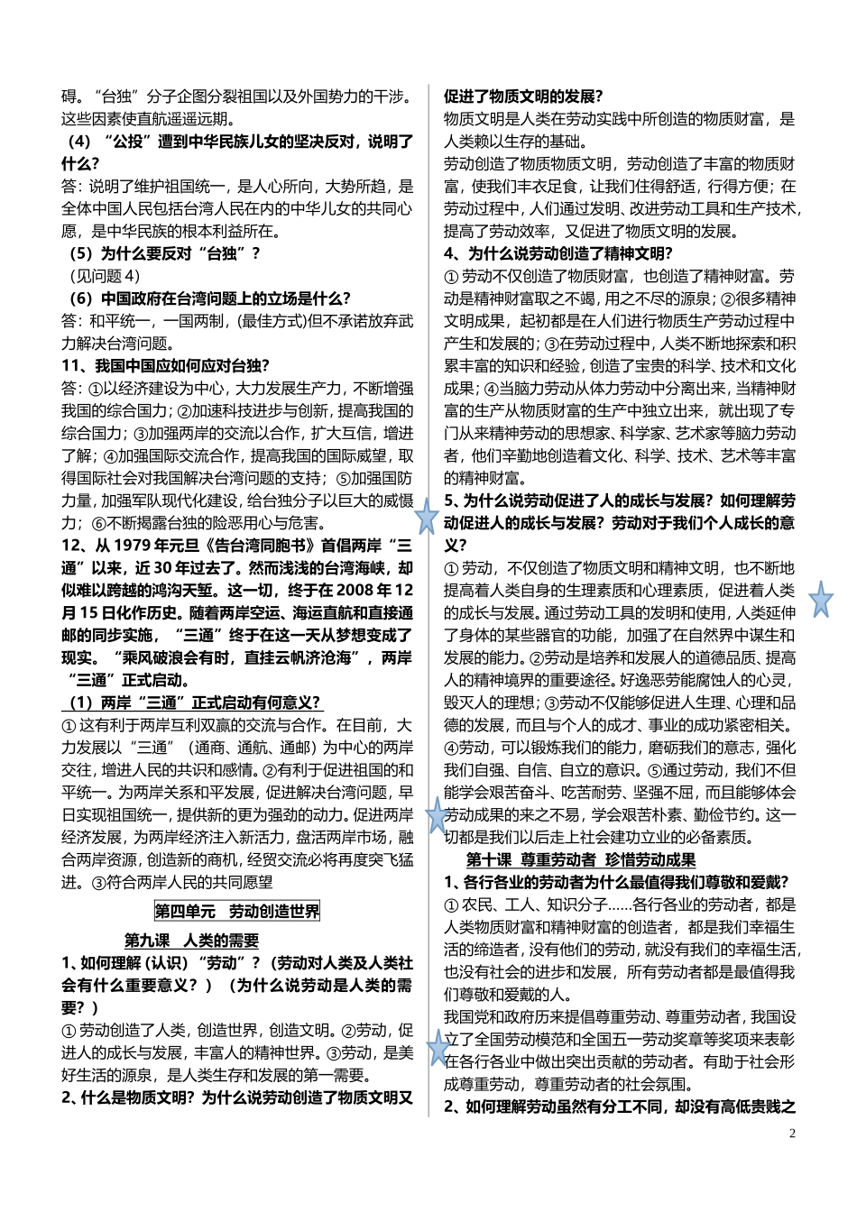 八年级下册思想品德(教科版)期末复习资料_第2页