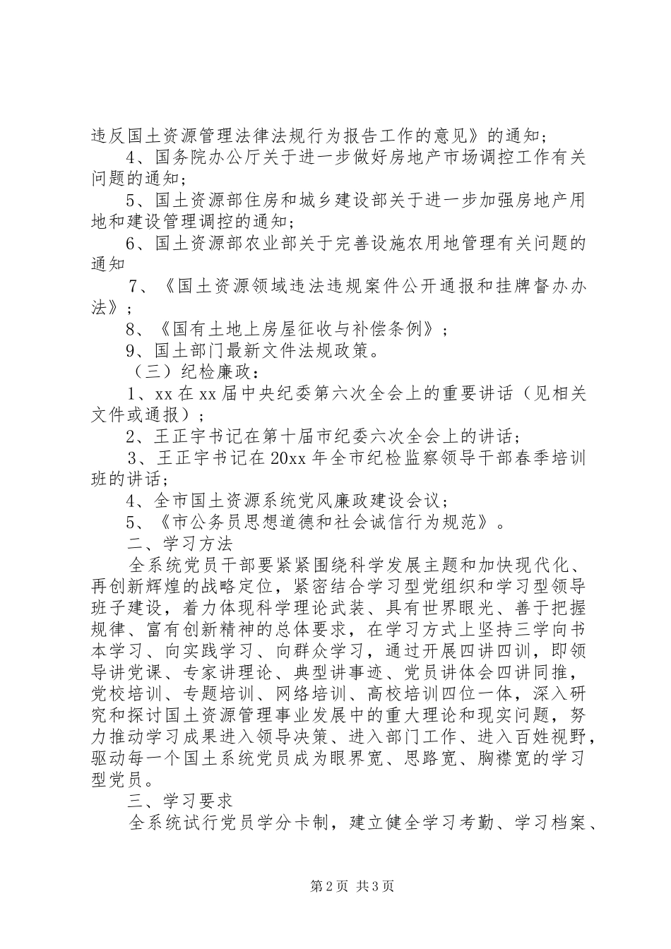 党员干部学习计划_第2页