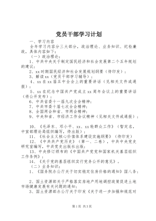 党员干部学习计划