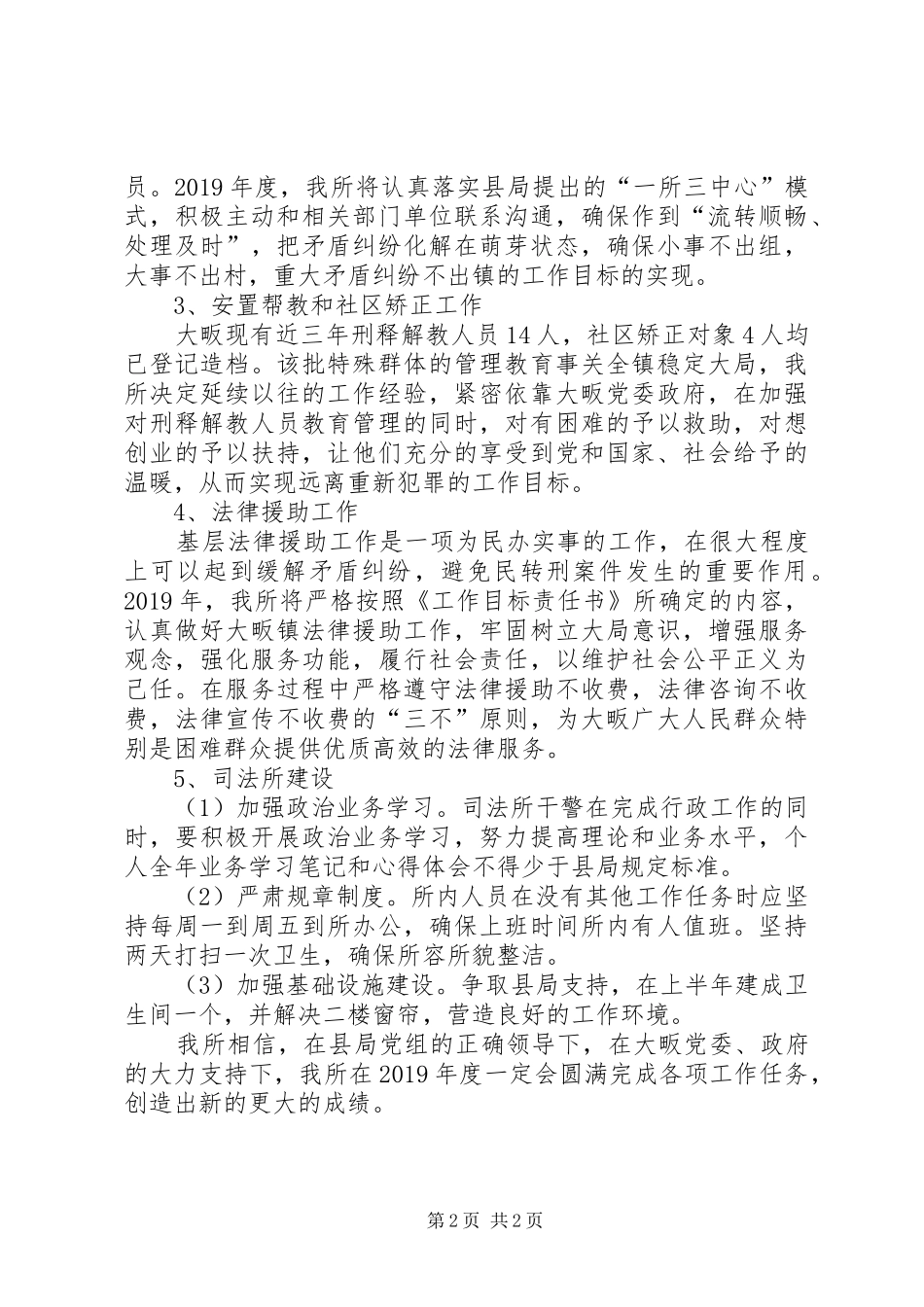 XX年县政法工作计划范文_第2页