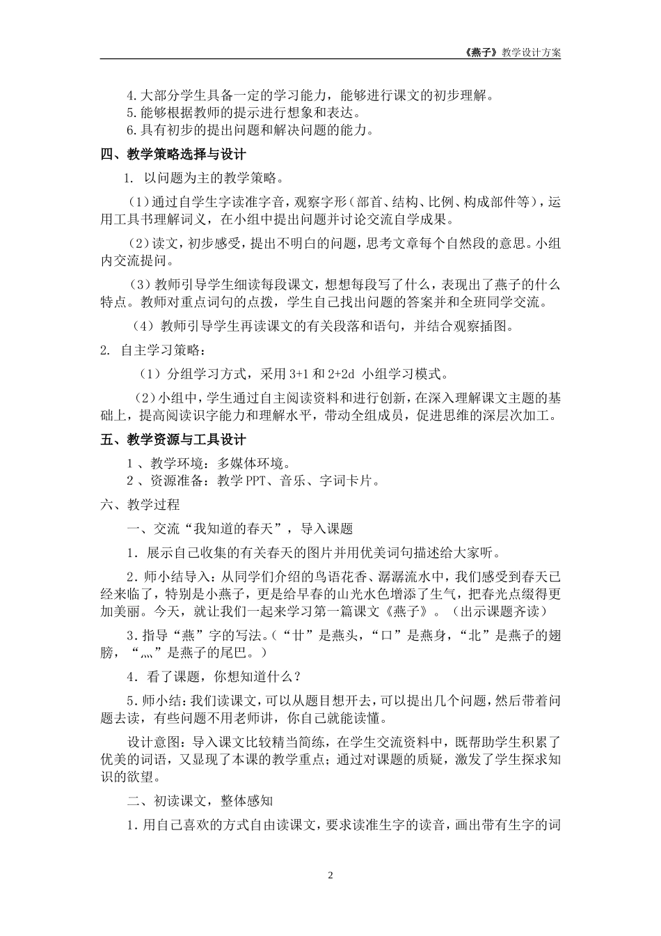 优质课教学设计《燕子》_第2页