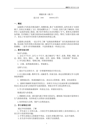 优质课教学设计《燕子》