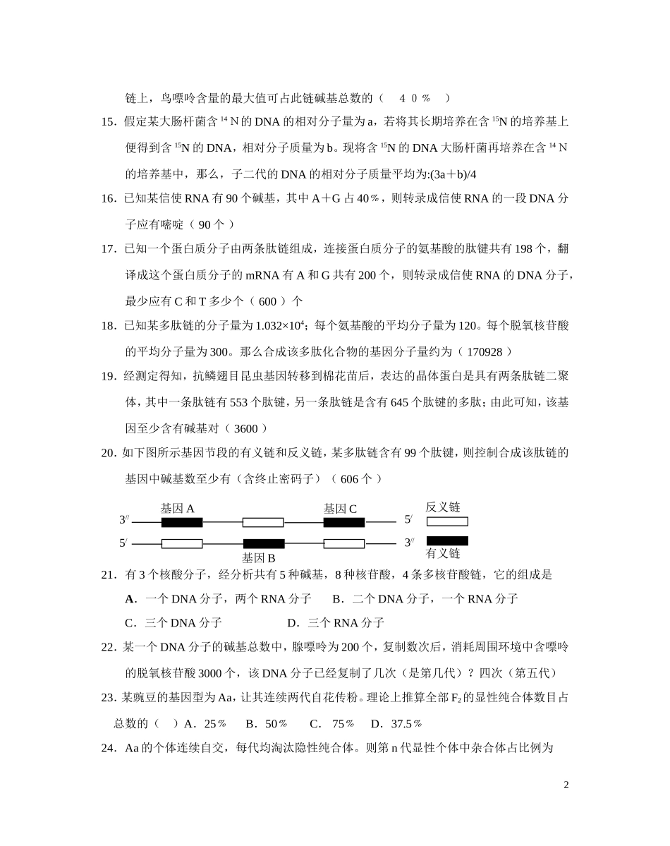二轮用生物计算题专题_第2页