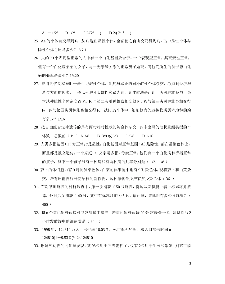 二轮用生物计算题专题_第3页