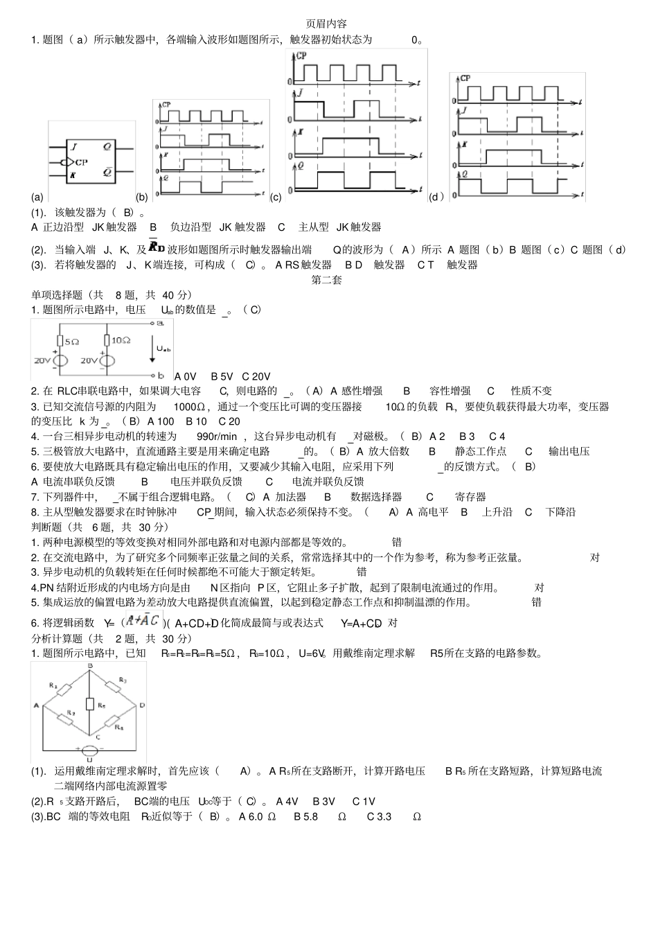 中央电大国开专科电工电子技术机考题库及答案_第2页