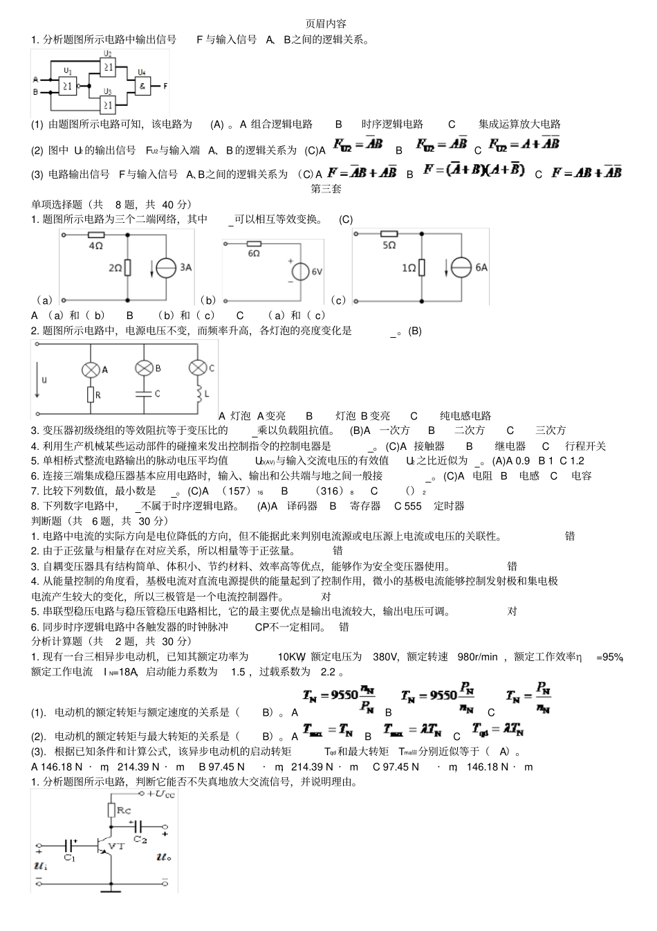 中央电大国开专科电工电子技术机考题库及答案_第3页