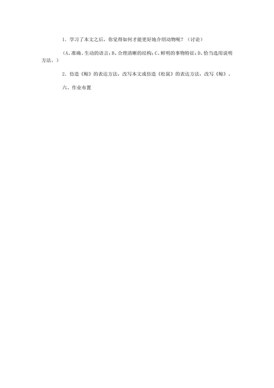 （中小学资料松鼠教学设计_第3页