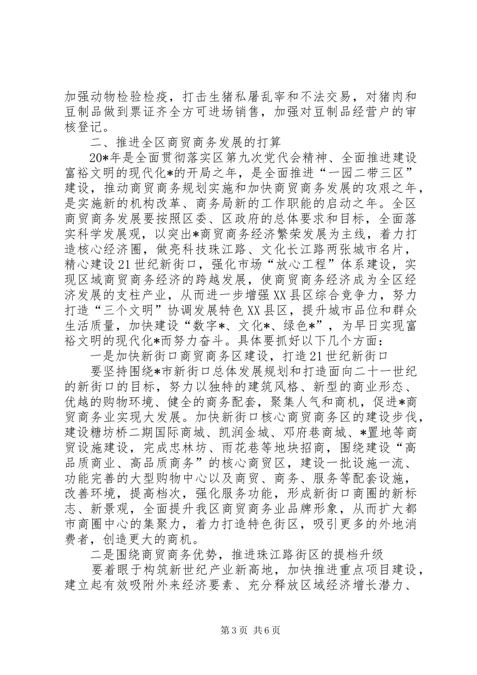 商贸商务规划和推进情况报告_第3页