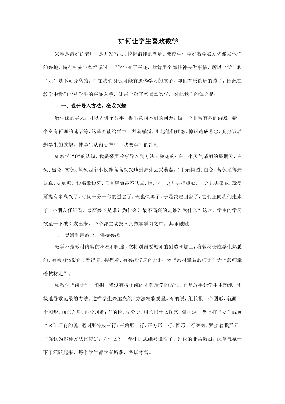 如何让学生喜欢数学_第1页
