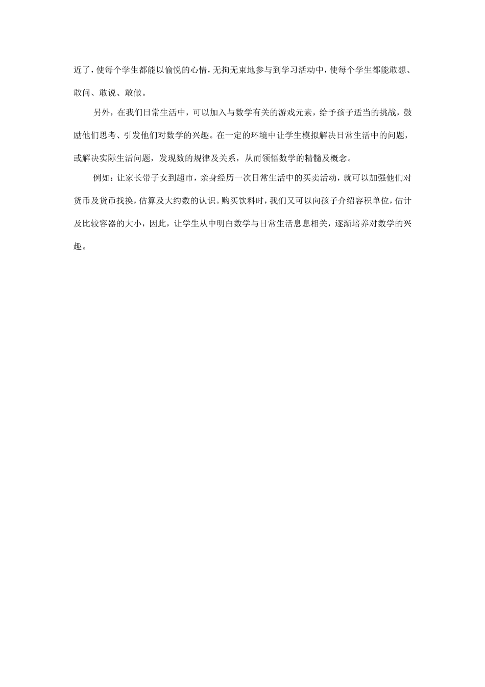 如何让学生喜欢数学_第3页