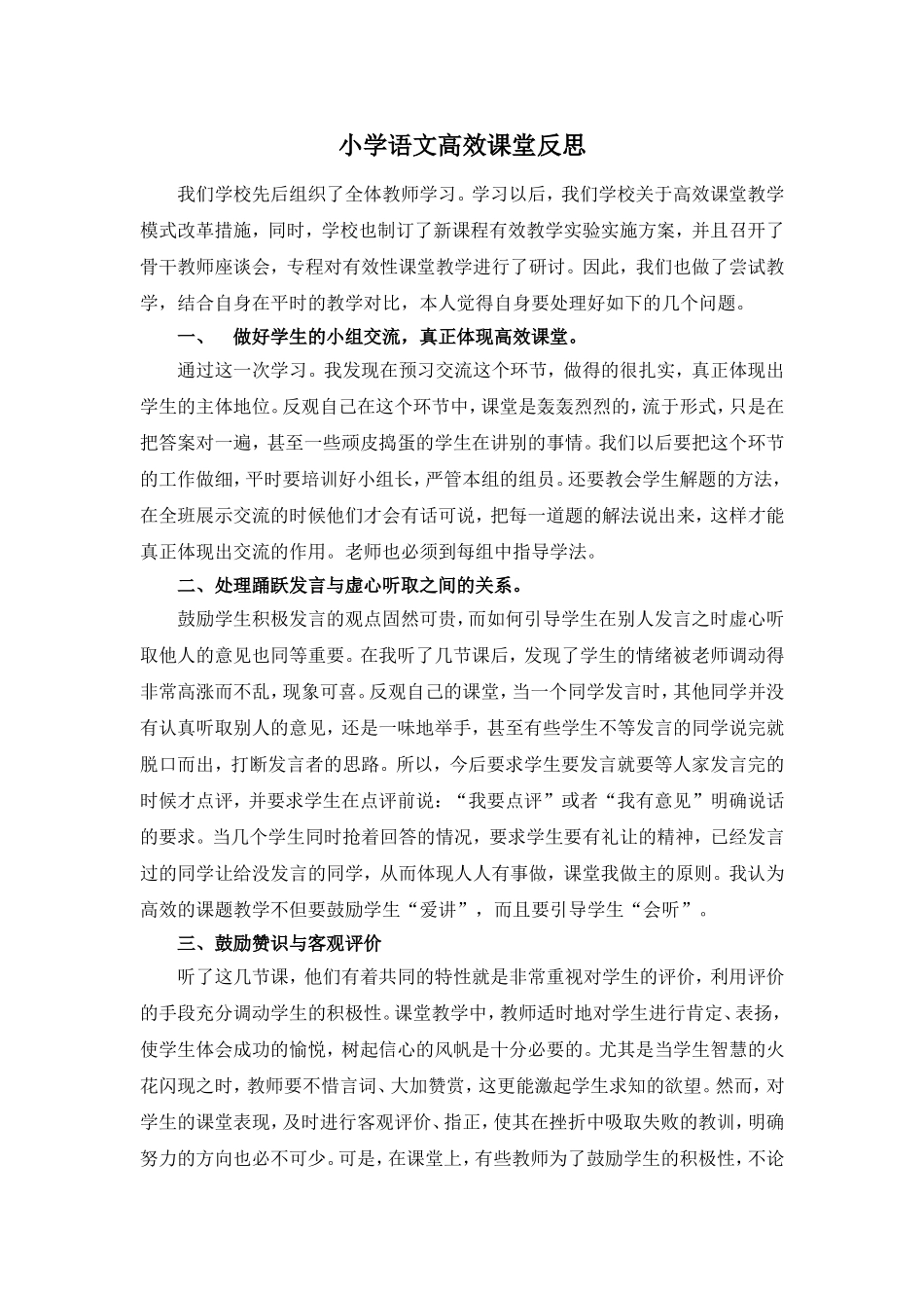 高效课堂反思_第1页