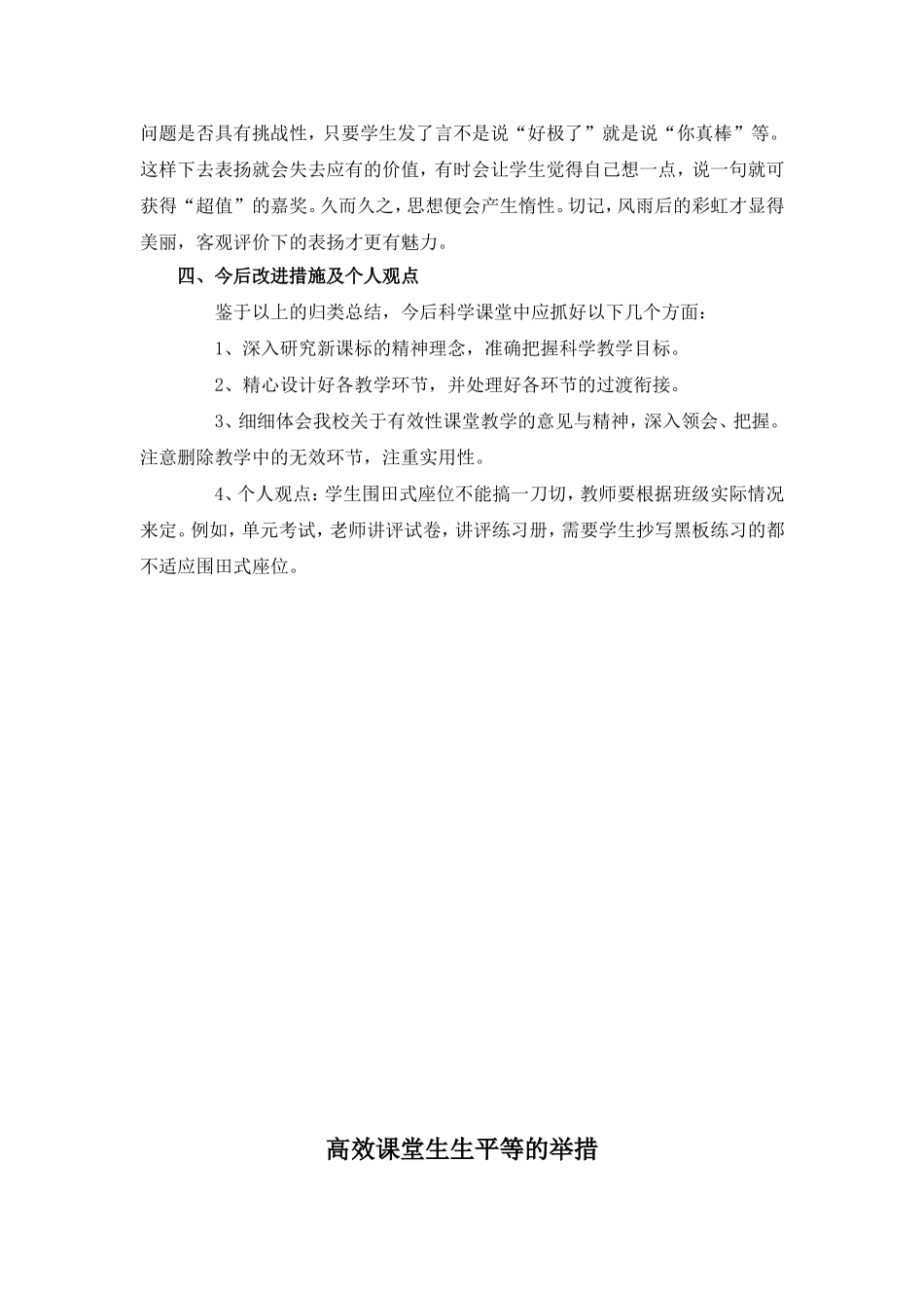 高效课堂反思_第2页
