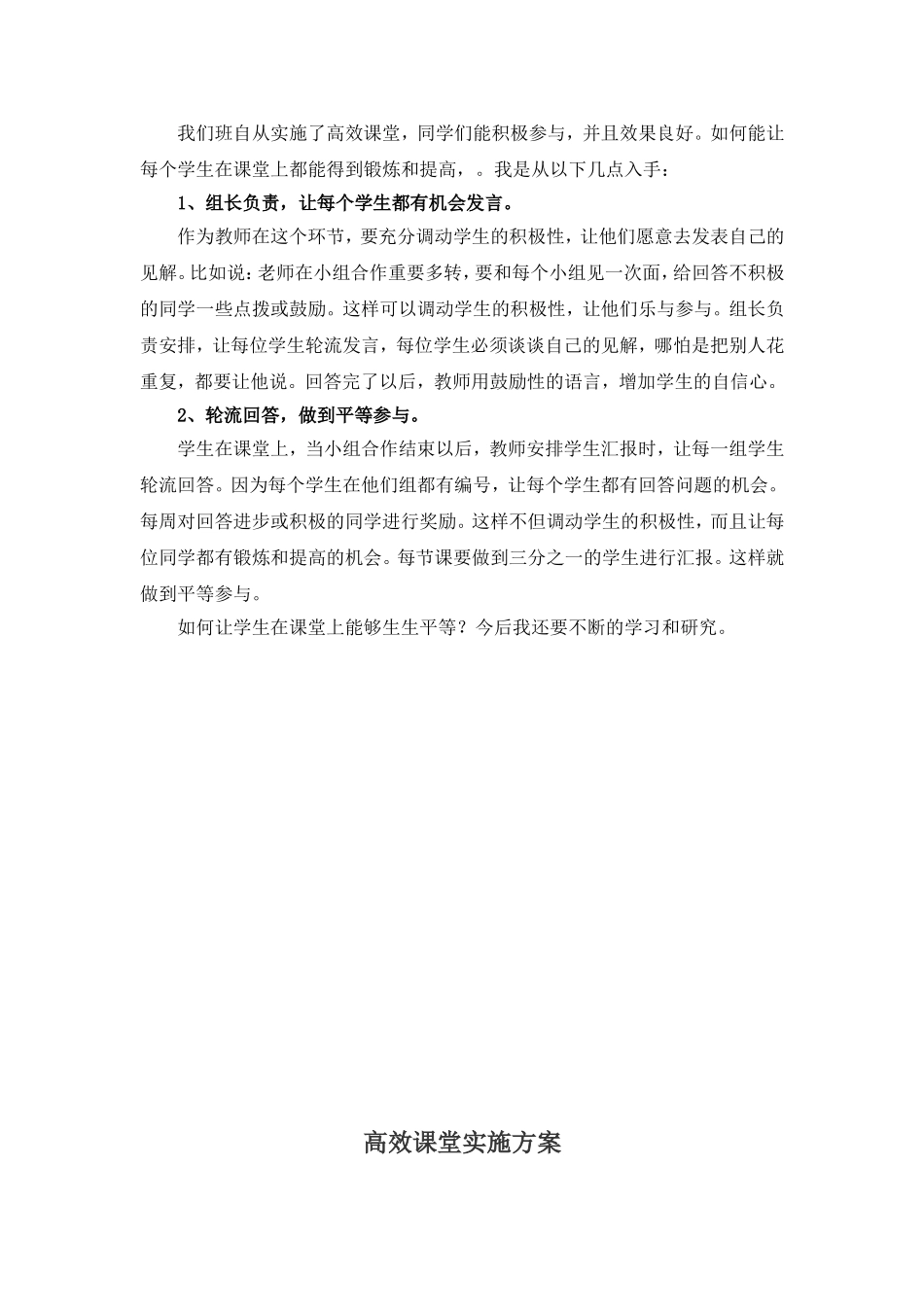 高效课堂反思_第3页