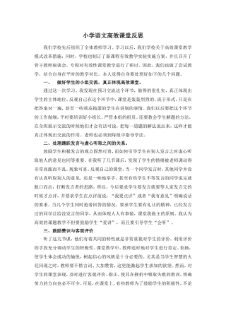 高效课堂反思