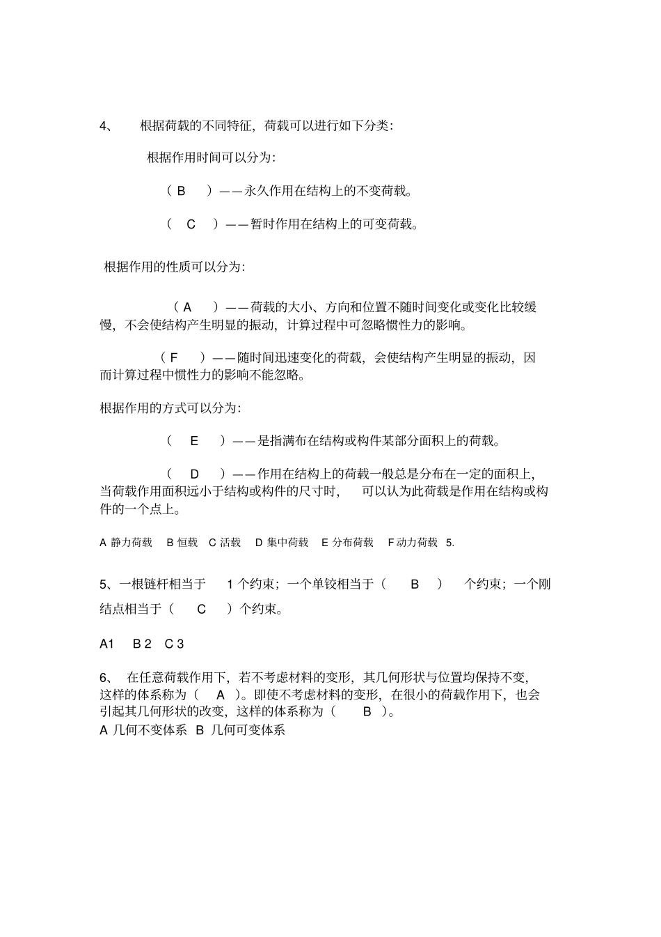 中央电大土木工程力学形成性测试01任务_第2页