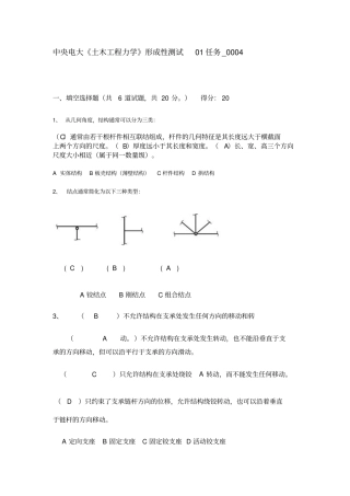 中央电大土木工程力学形成性测试01任务