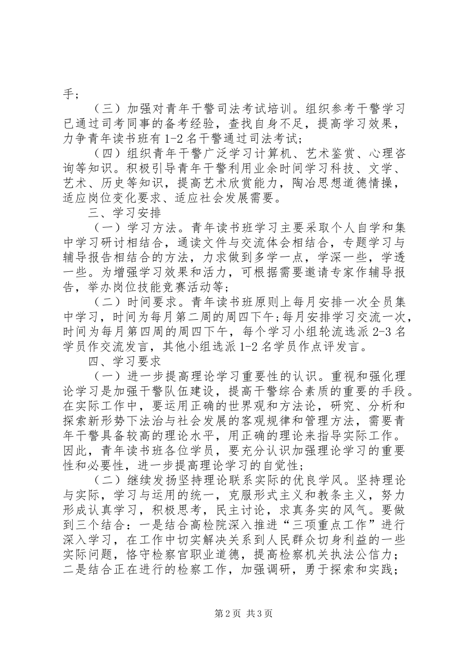区人民检察院青年读书班年度学习计划_第2页