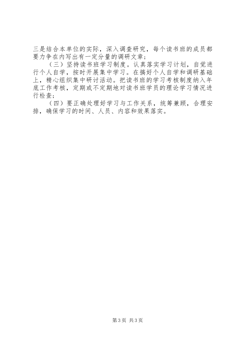 区人民检察院青年读书班年度学习计划_第3页