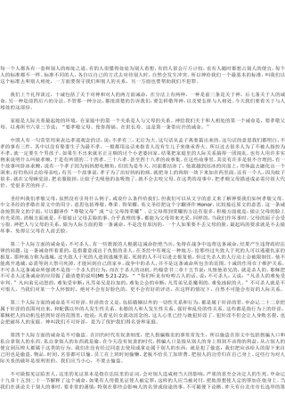如何与人相处