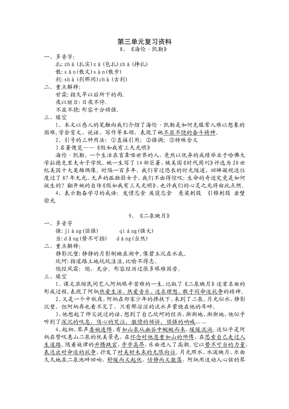 第三单元复习资料_第1页
