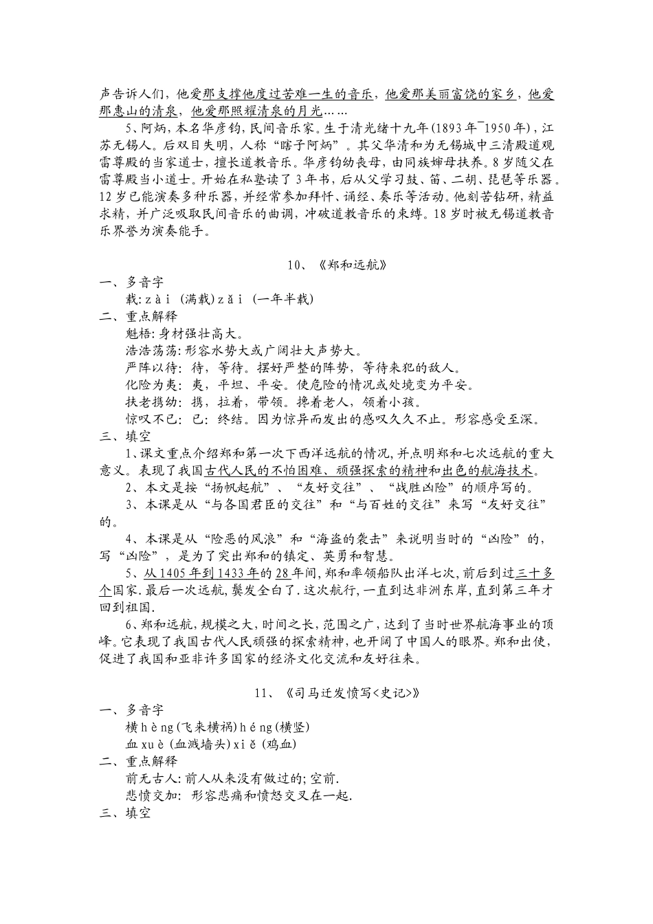 第三单元复习资料_第2页