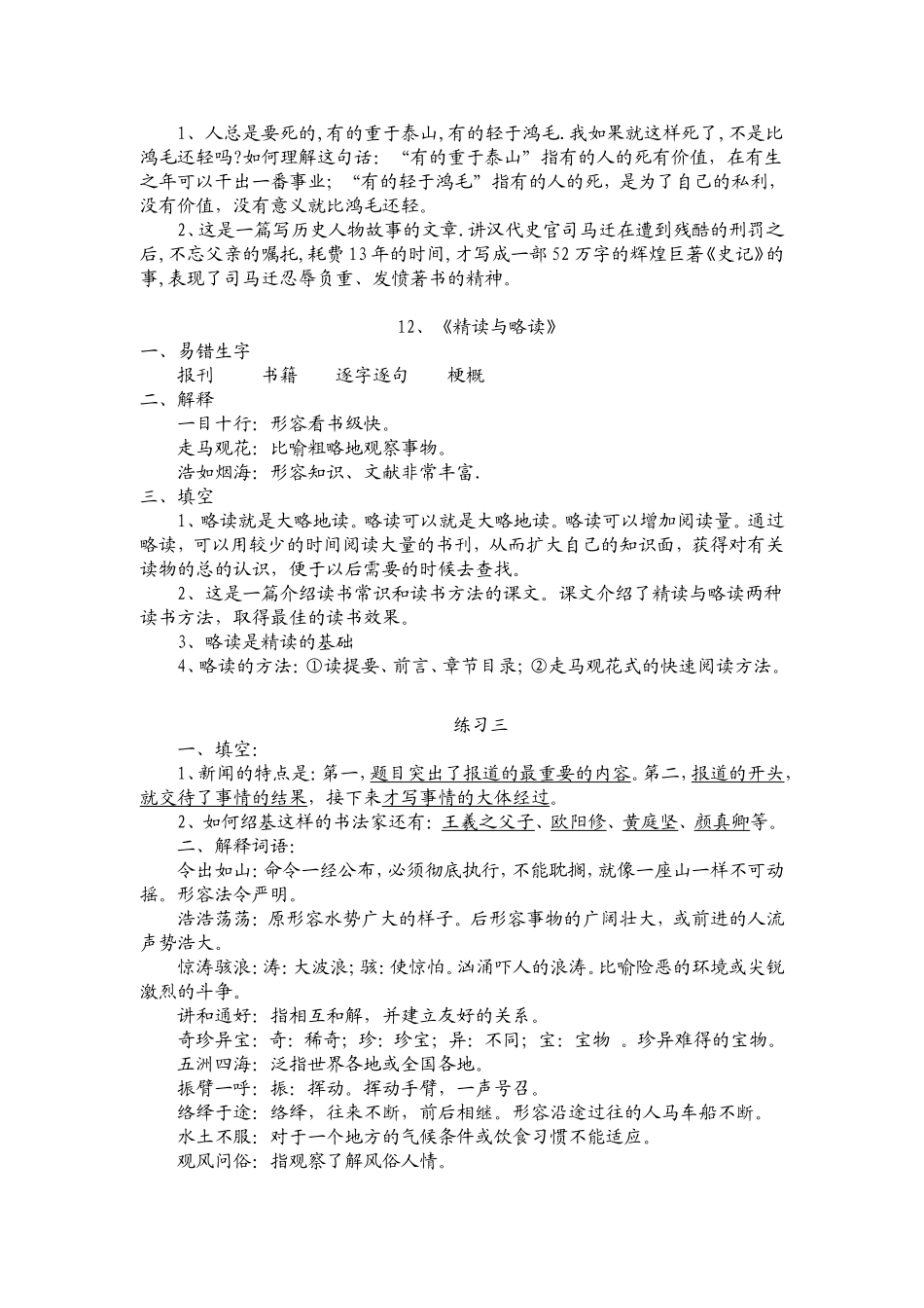 第三单元复习资料_第3页