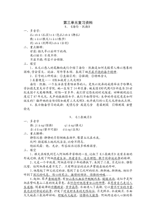第三单元复习资料