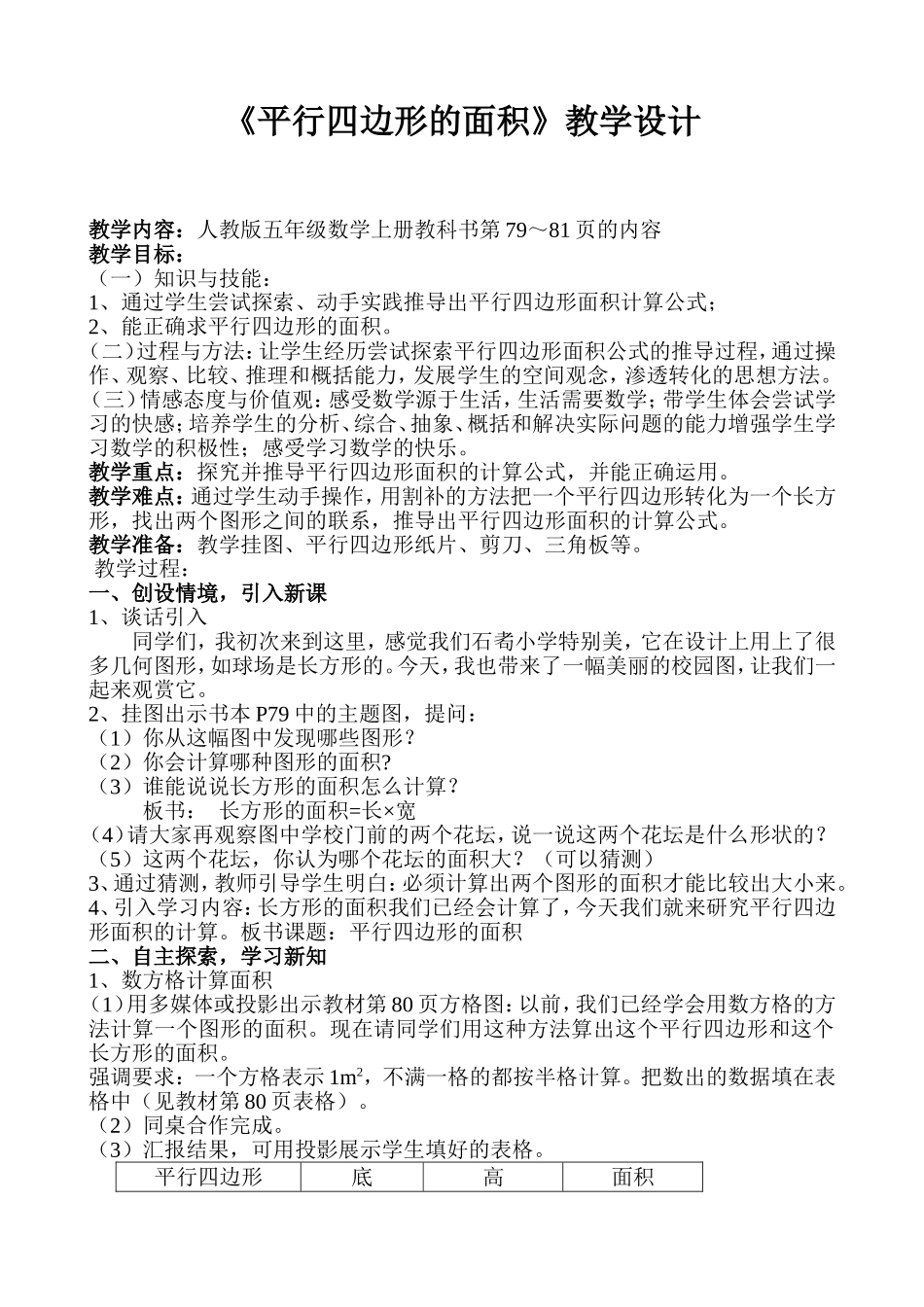 五年级上册《平行四边形的面积》教学设计_第1页