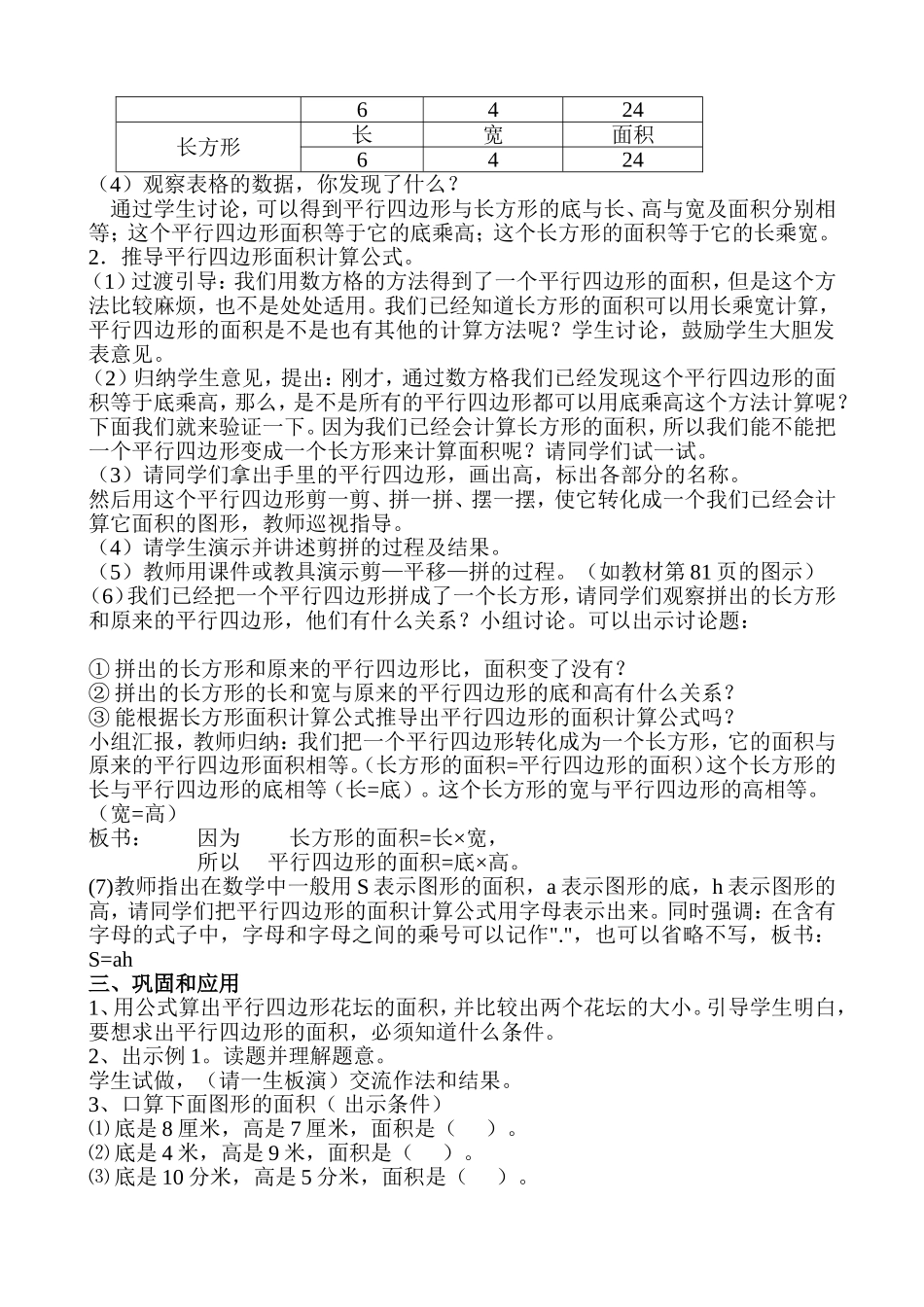 五年级上册《平行四边形的面积》教学设计_第2页