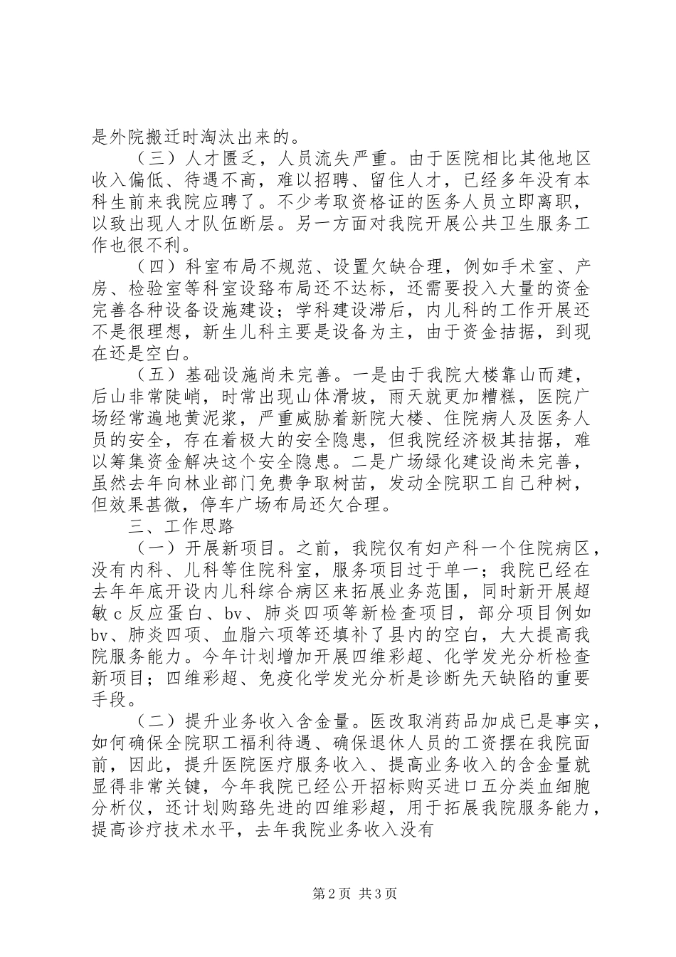 医院近期工作计划(草稿)_第2页