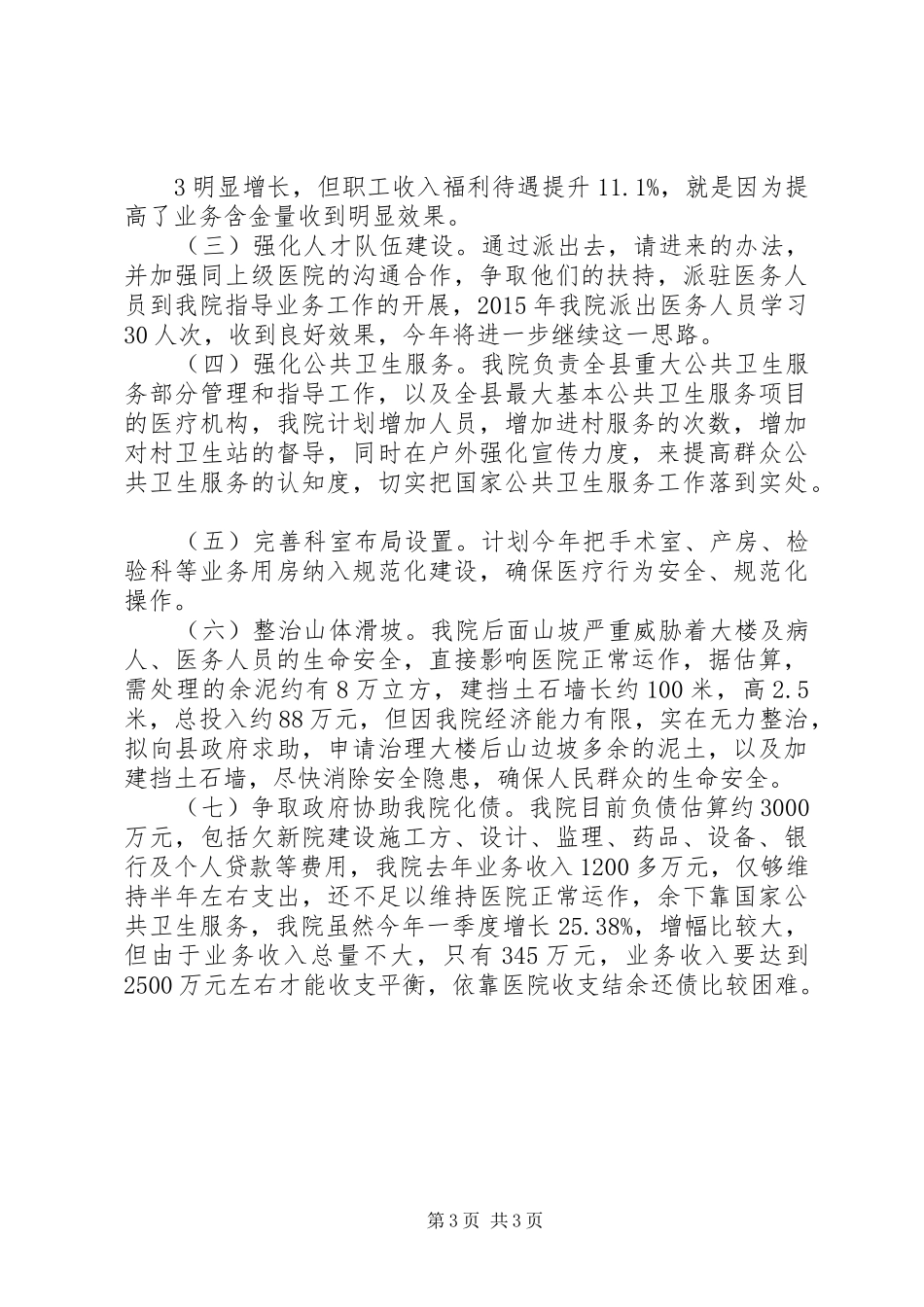 医院近期工作计划(草稿)_第3页