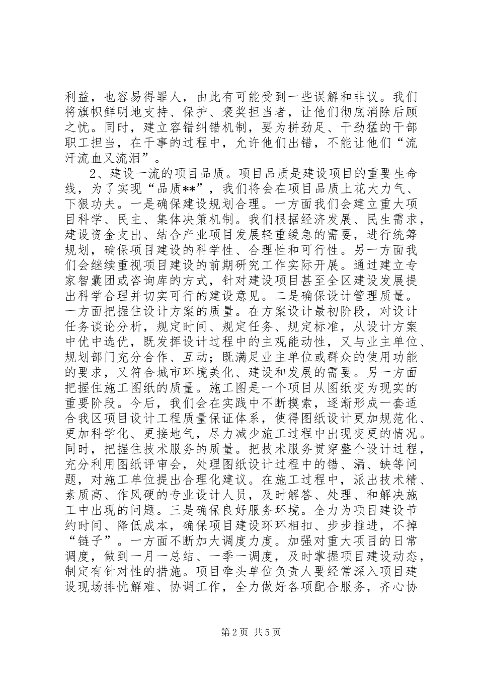 区工务局XX年度工作计划_第2页