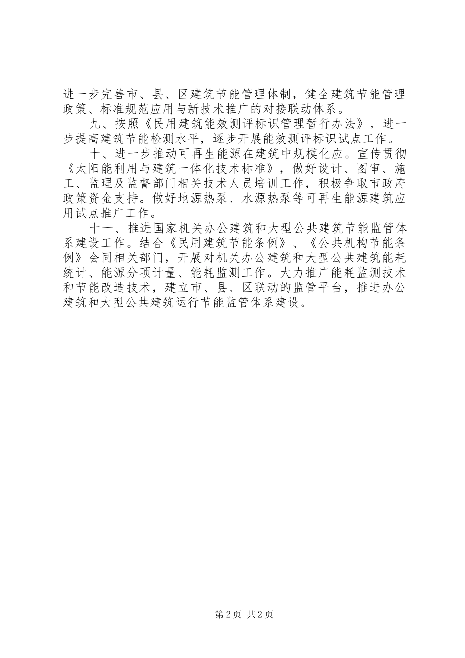 住建委建筑节能工作计划_第2页